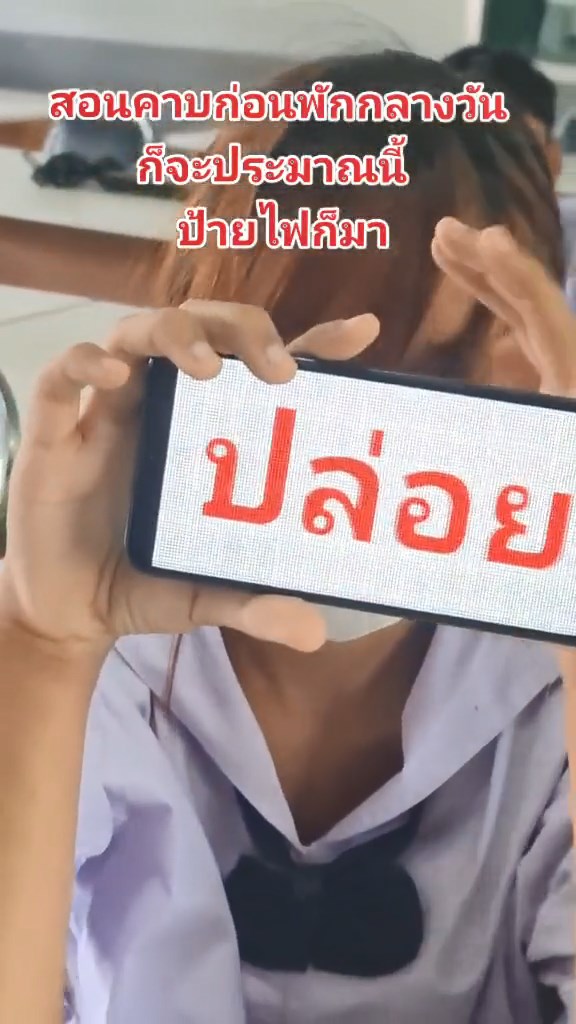 กดดันผ่านป้ายไฟ
